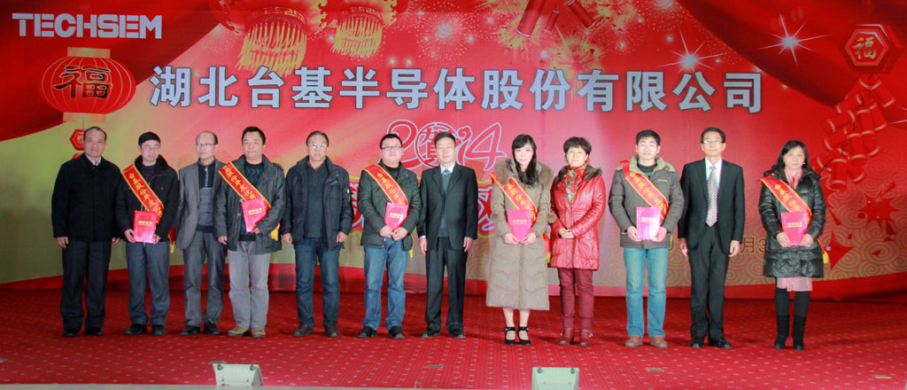 	台基股份2014年元旦晚会在襄阳市南湖宾馆成功举行	